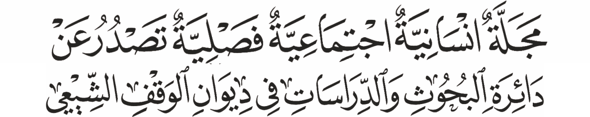 اسم المجلة المزخرف